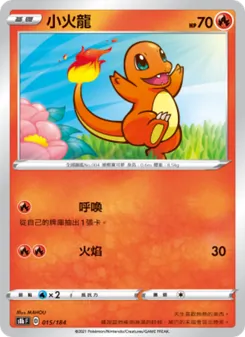 ヒトカゲ