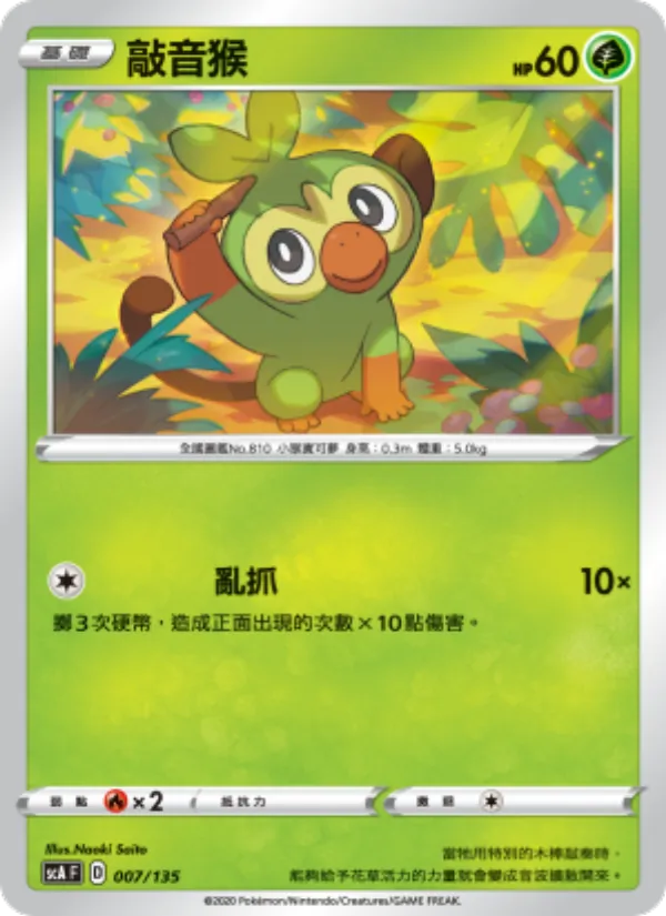 敲音猴