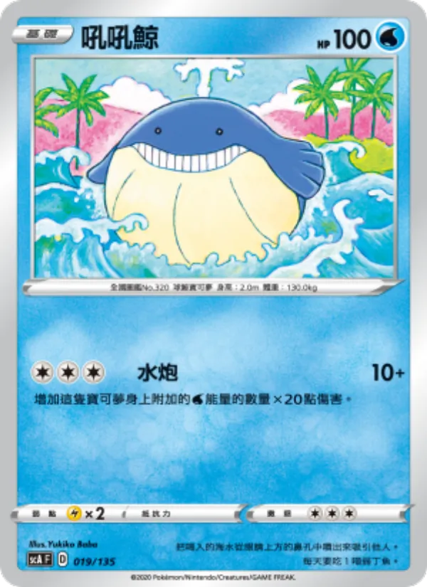 吼吼鯨