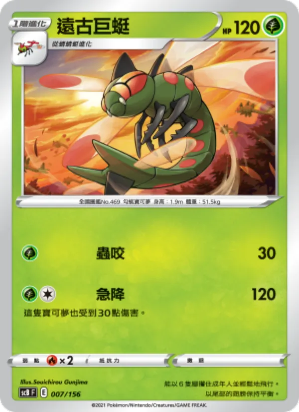 遠古巨蜓