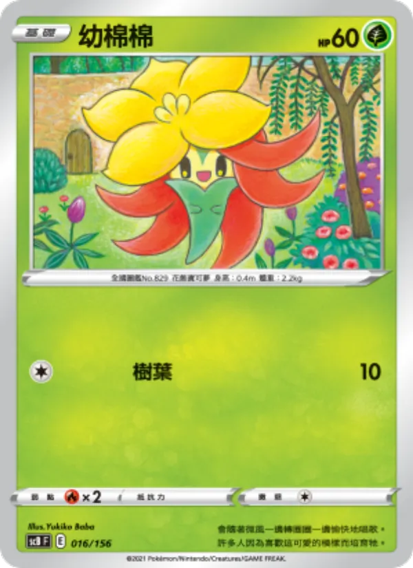幼棉棉