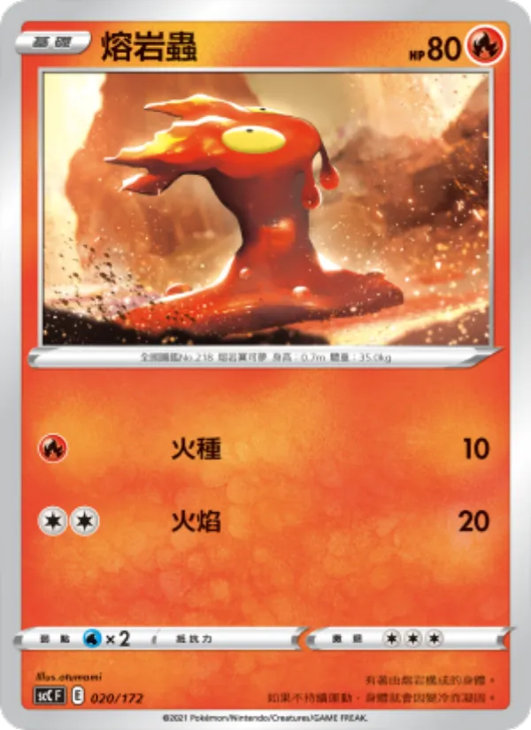 熔岩蟲