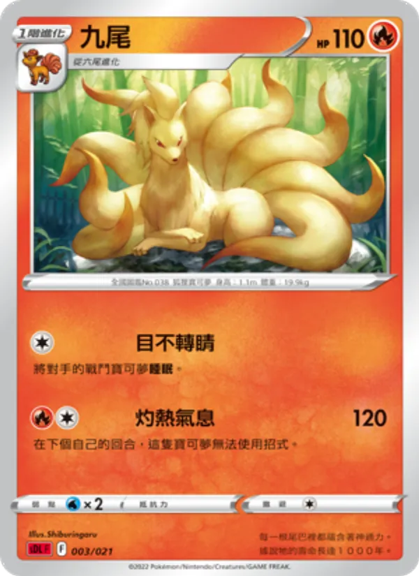九尾