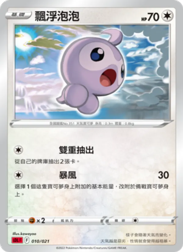 飄浮泡泡