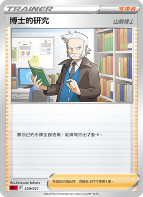博士的研究（山梨博士）