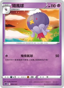 隨風球