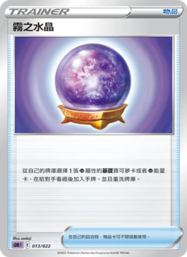 霧之水晶