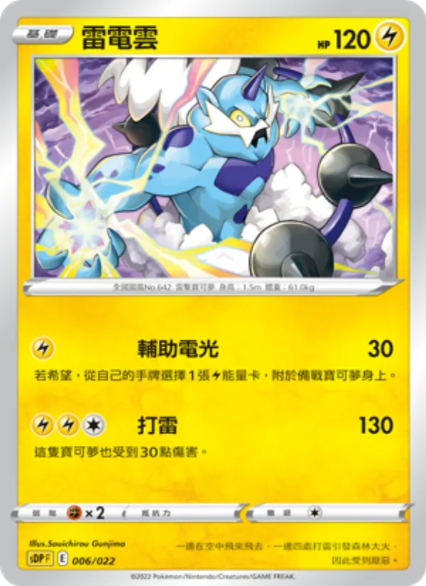 雷電雲