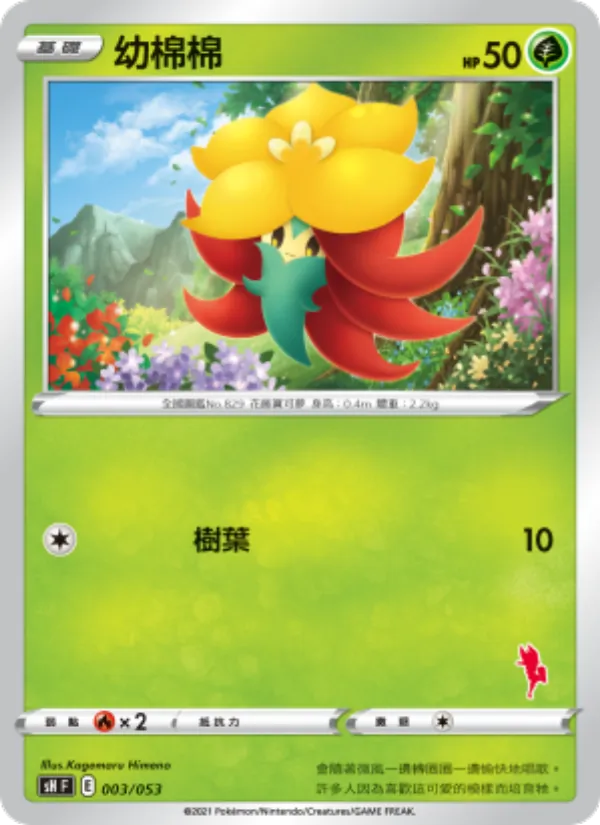 幼棉棉