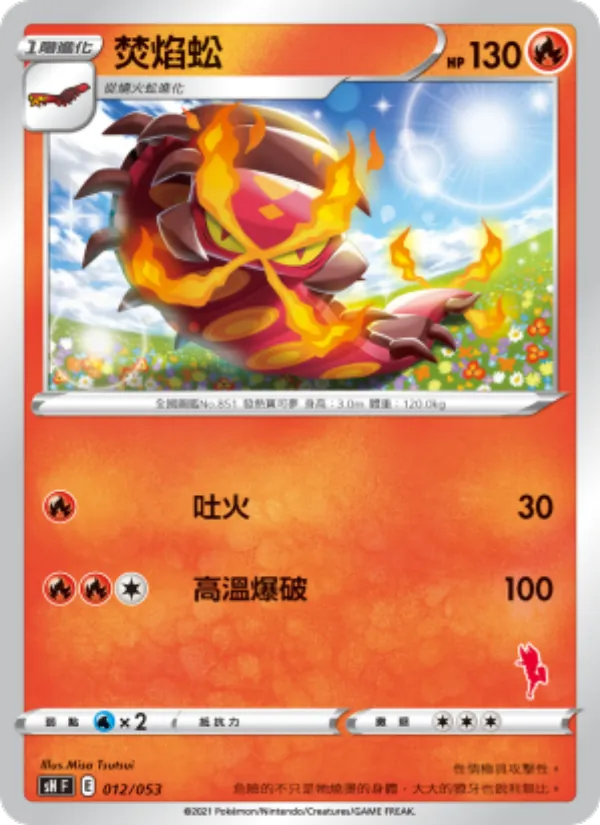 焚焰蚣