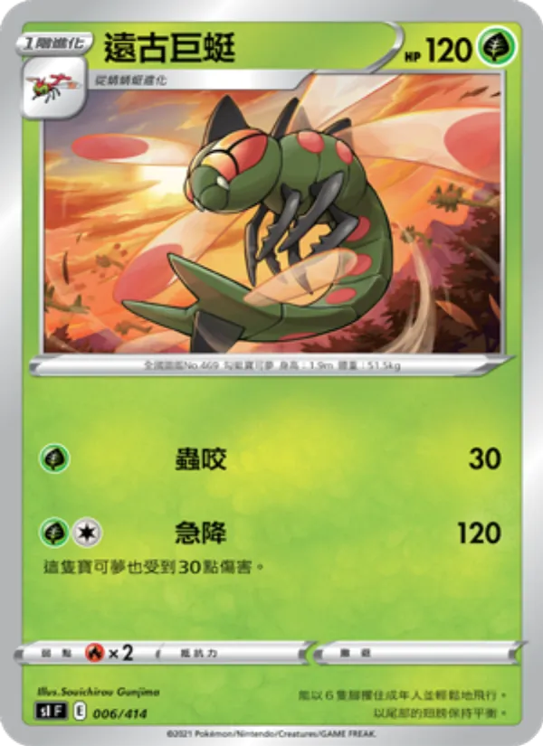 遠古巨蜓