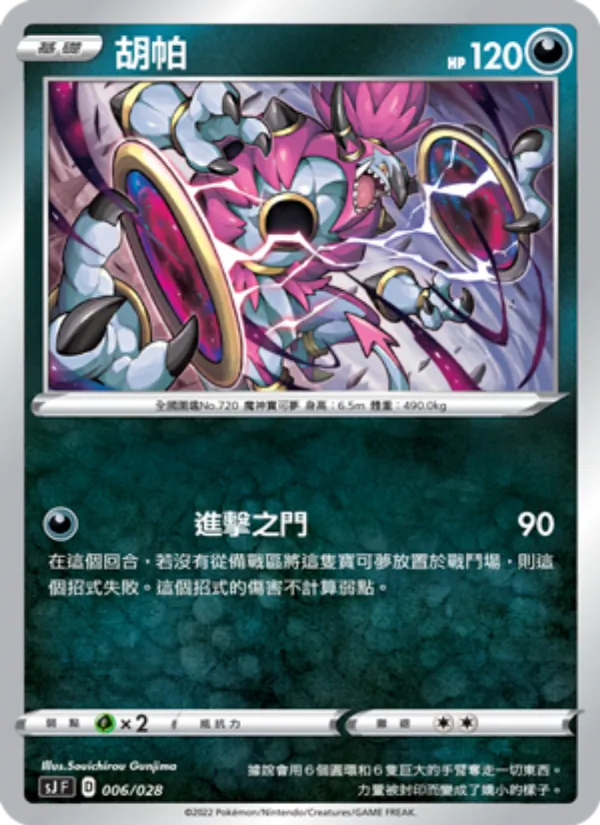 胡帕
