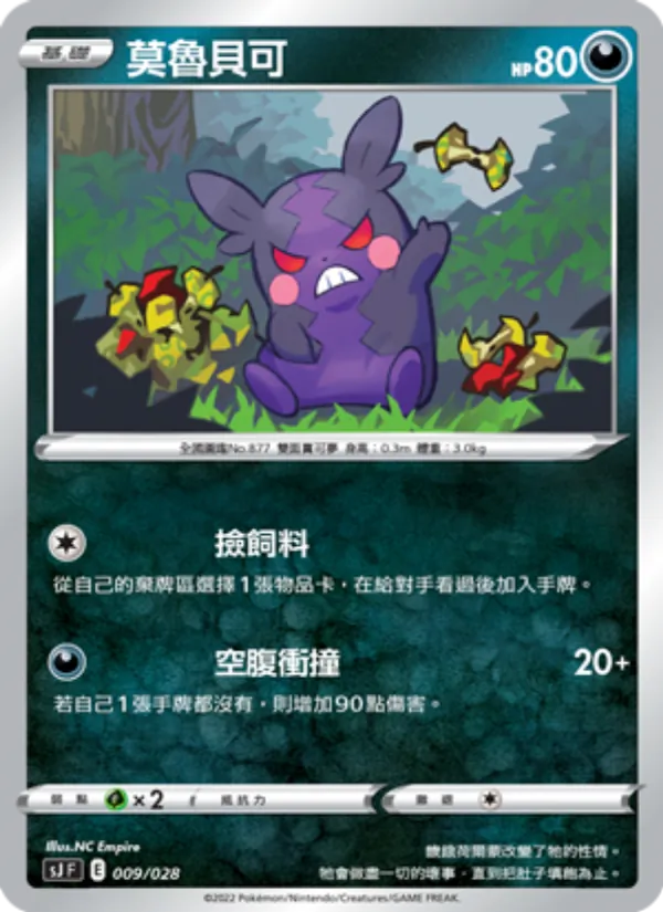 莫魯貝可