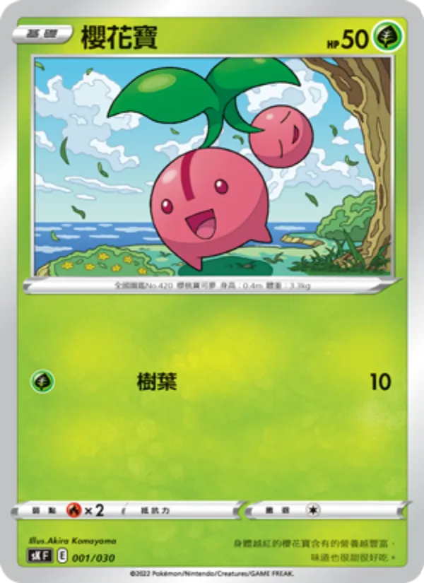 櫻花寶