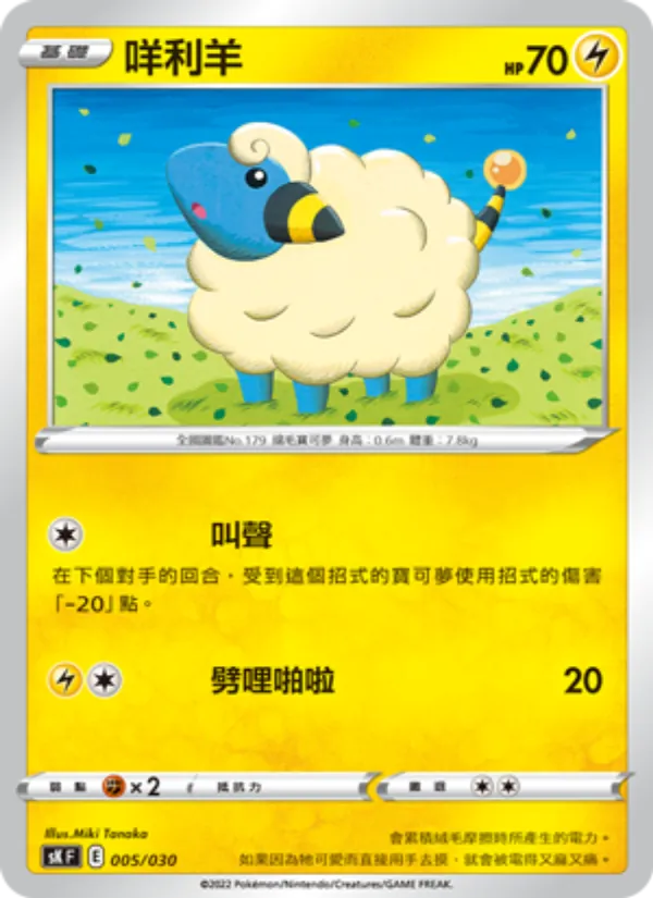咩利羊