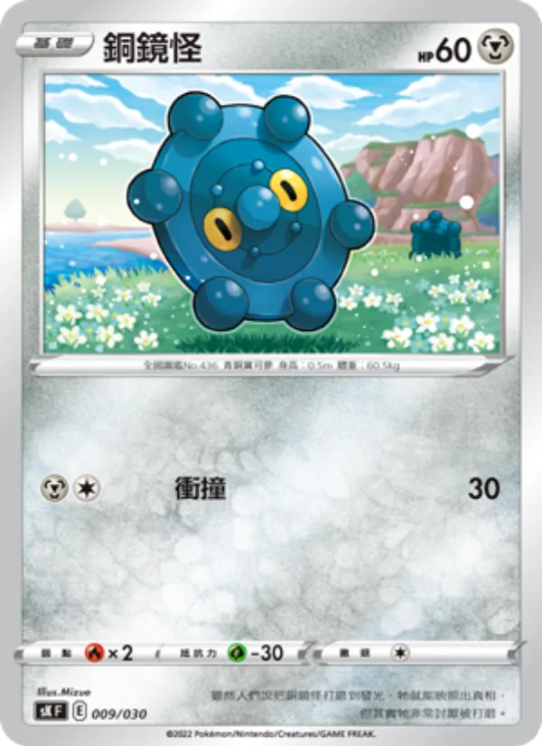 銅鏡怪