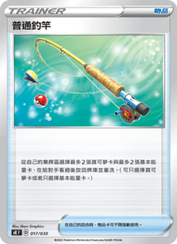 普通釣竿