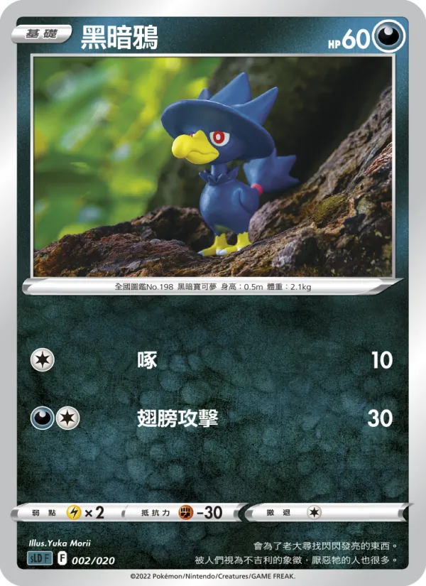 黑暗鴉