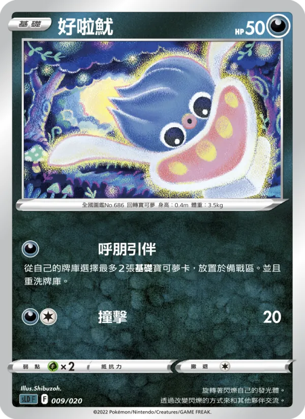 好啦魷