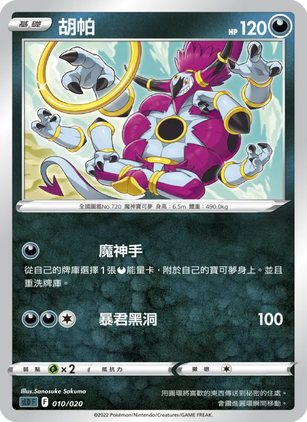 胡帕