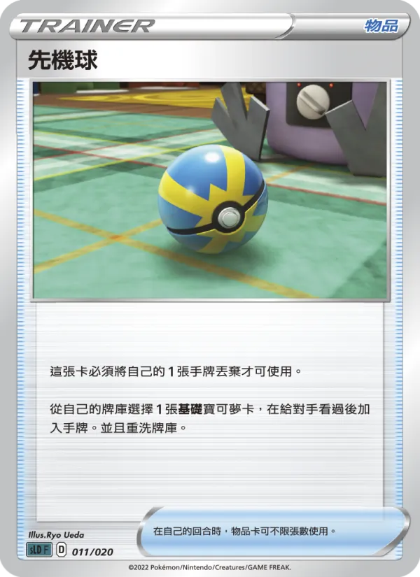 先機球