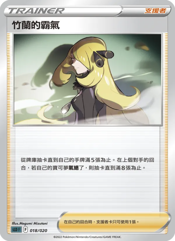 竹蘭的霸氣