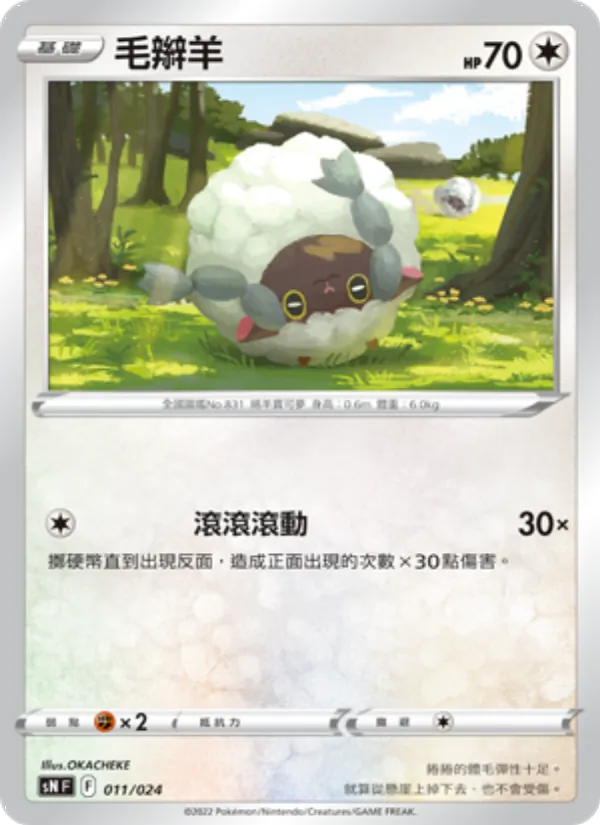 毛辮羊