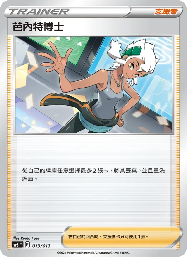 芭內特博士