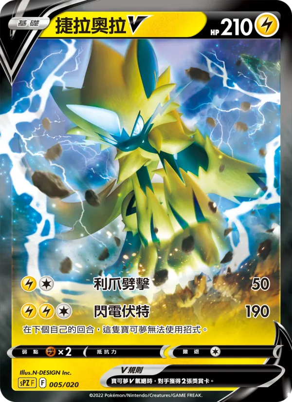 捷拉奧拉V