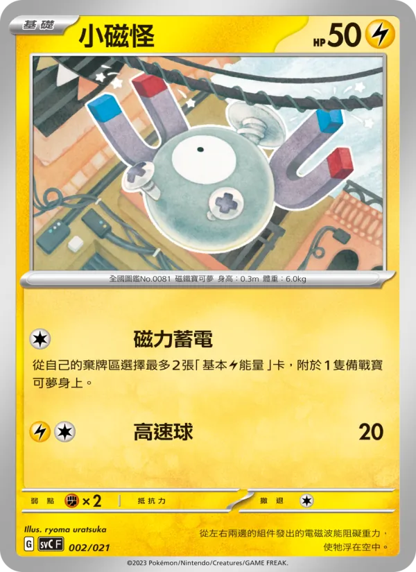 小磁怪