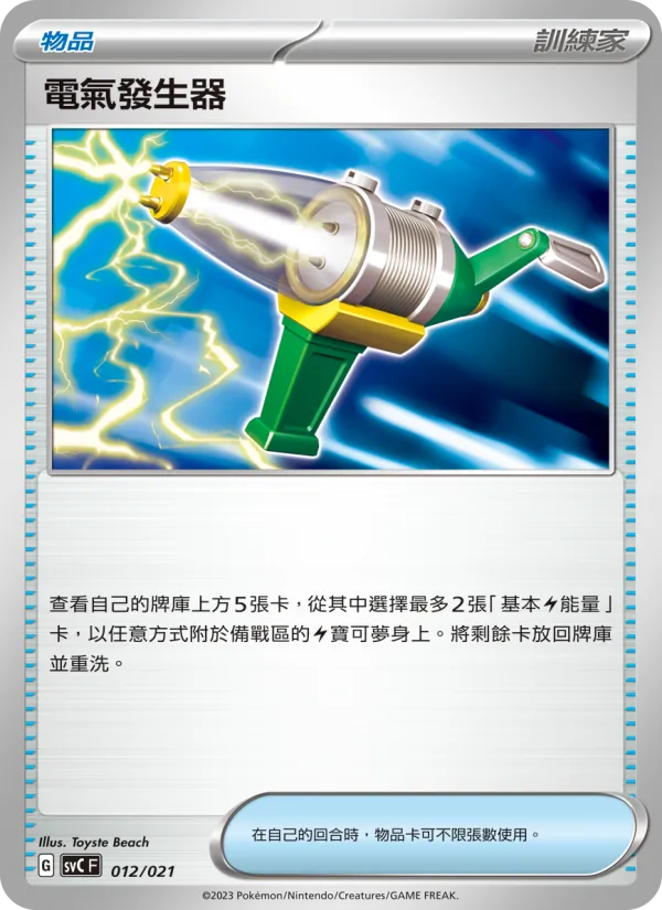 電氣發生器
