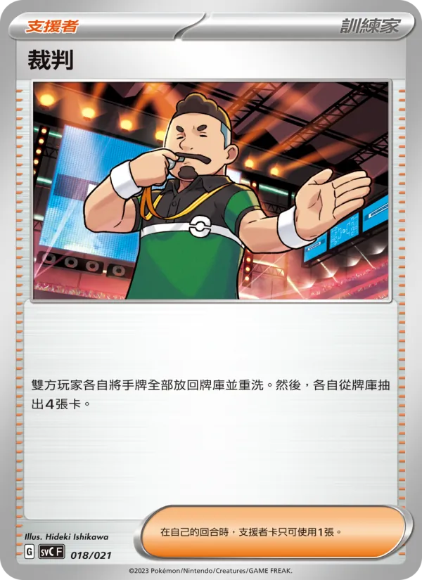裁判