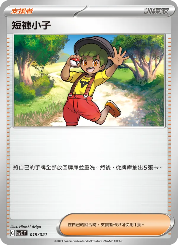 短褲小子