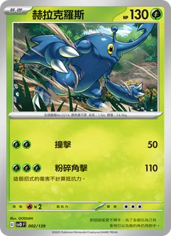 赫拉克羅斯