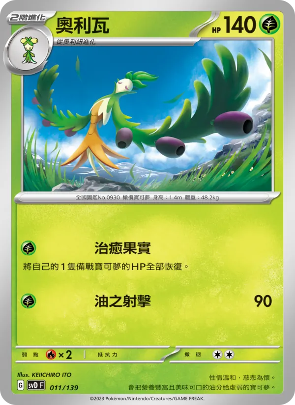 奧利瓦