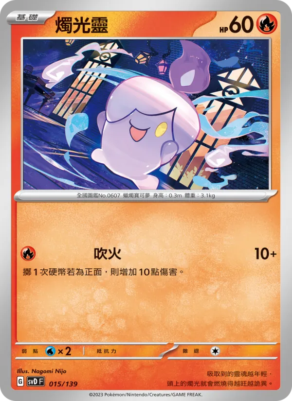 燭光靈