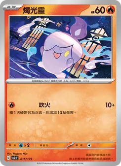 燭光靈