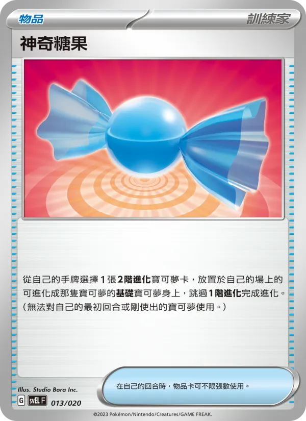 神奇糖果