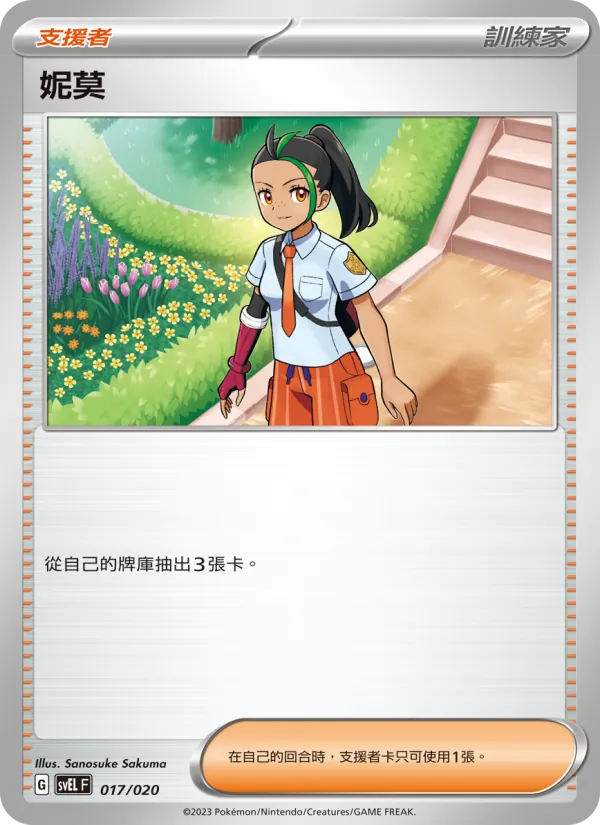 妮莫