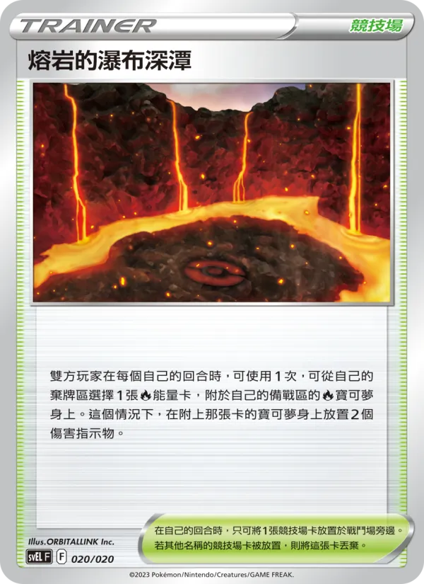 熔岩的瀑布深潭