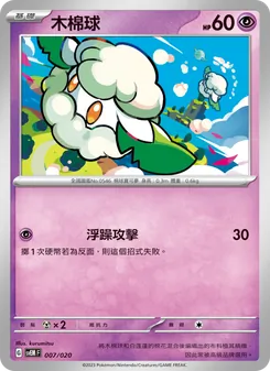 木棉球