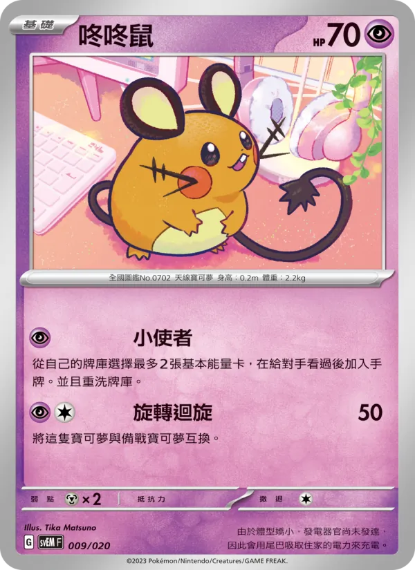 咚咚鼠