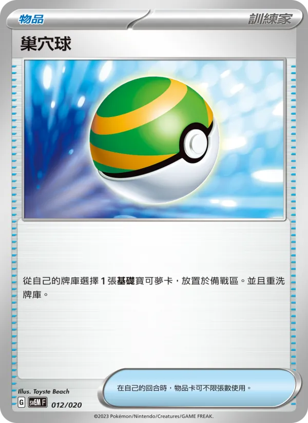 巢穴球