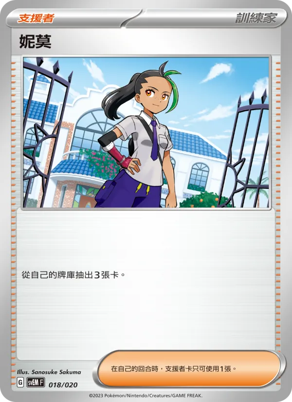 妮莫