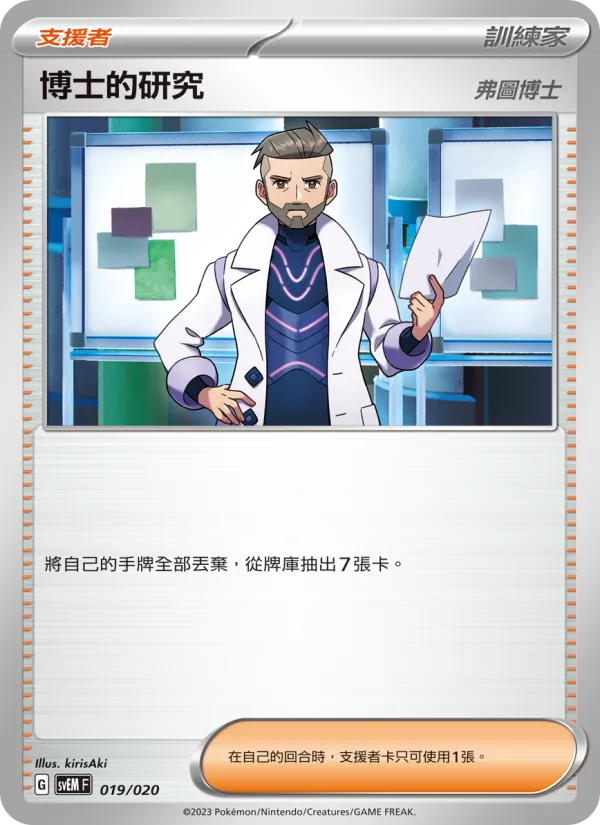 博士的研究
