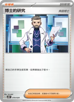 博士的研究