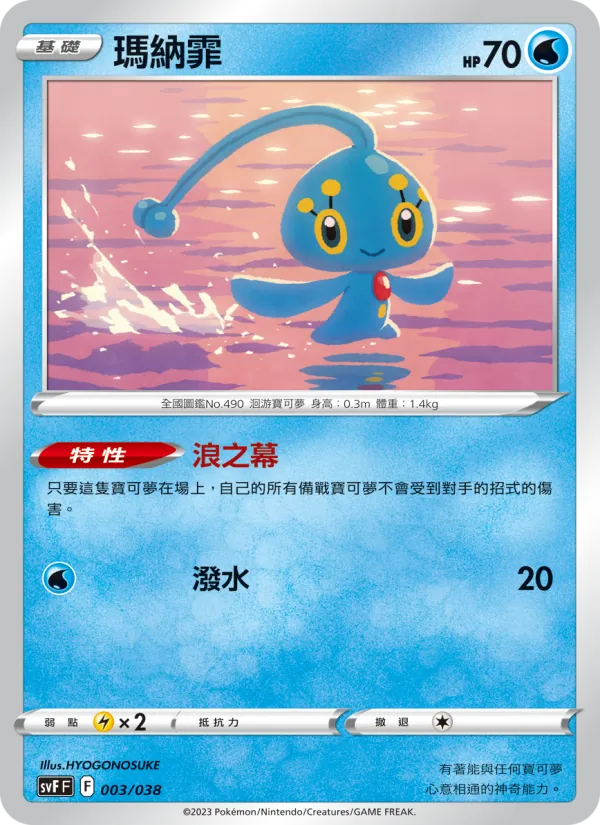 瑪納霏