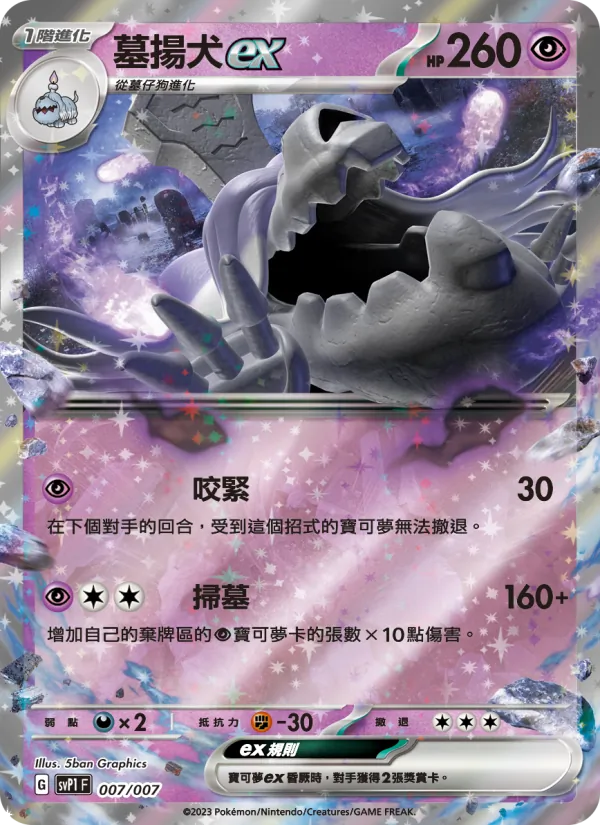 墓揚犬ex